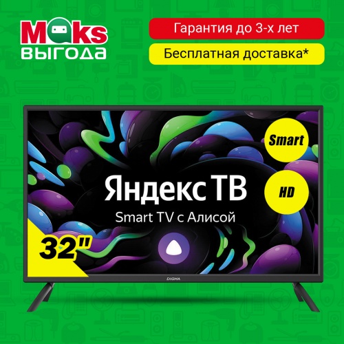 Телевизор DIGMA DM-LED32SBB31 в ДНР ЛНР