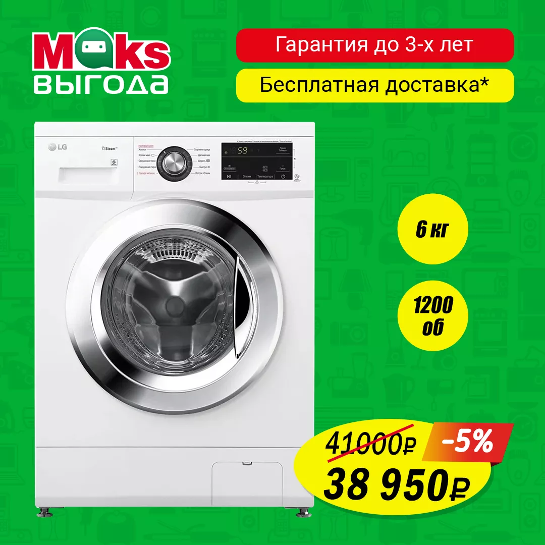 Стиральная машина LG F2J3NS2W – 41 000 ₽ в Донецке и ДНР с доставкой и  установкой! ТехноМАКС